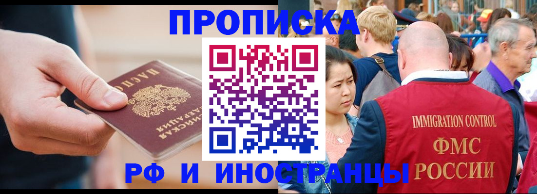 временная регистрация купить в Ачинске