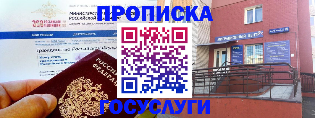 прописка законно в Ачинске