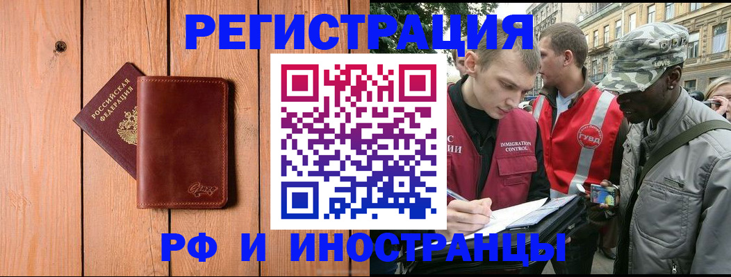 купить прописку в Ачинске