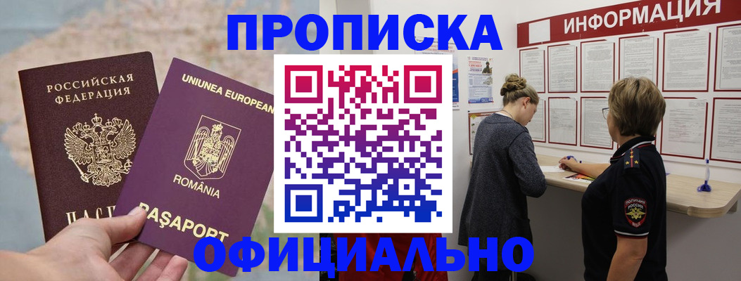 временная регистрация в Ачинске