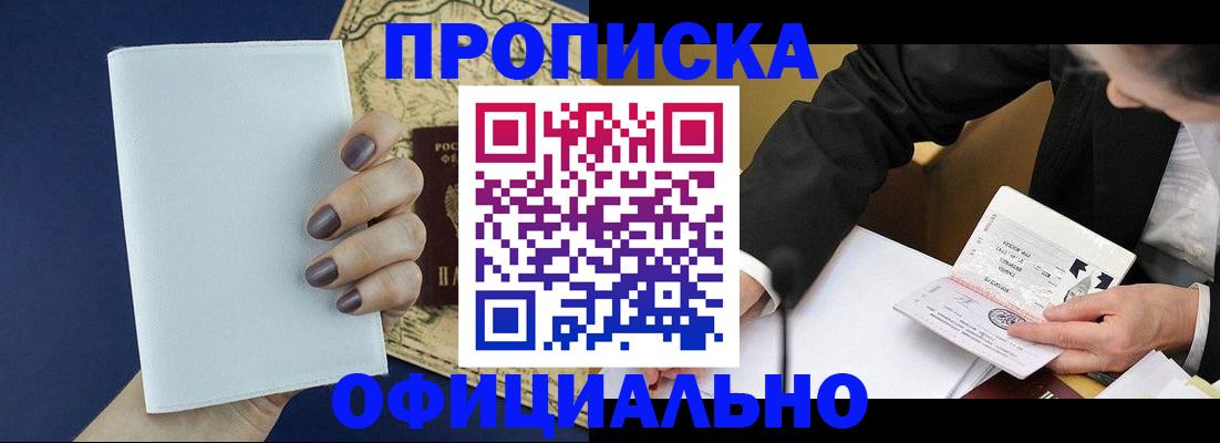 временная регистрация законно в Ачинске